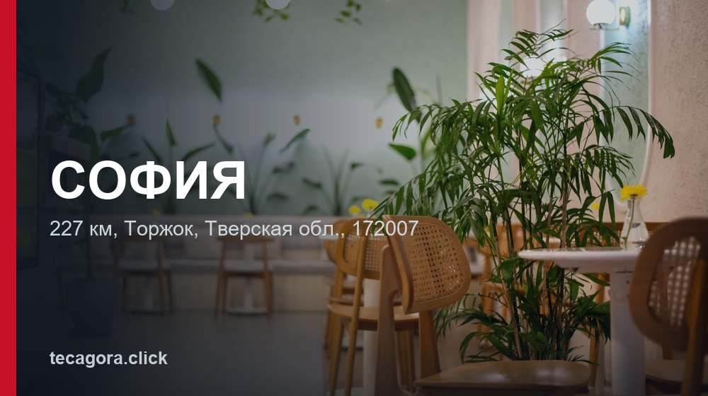 СОФИЯ 1 tg sofiya torzhok