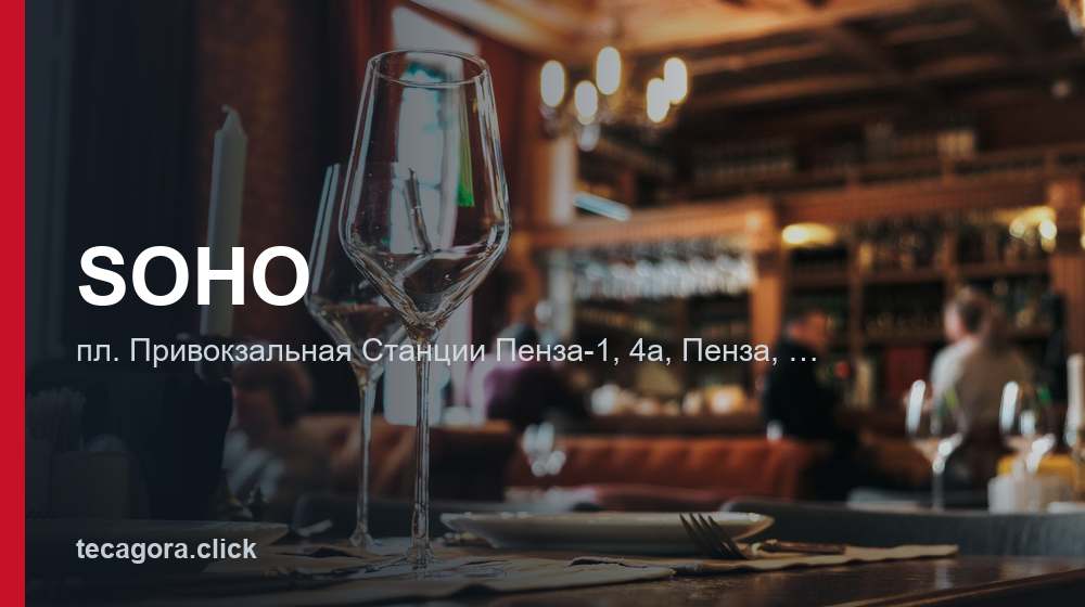 SOHO 1 tg soho penza