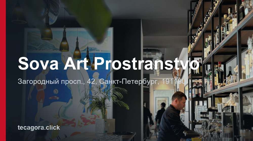 Sova Art Prostranstvo 1 tg sova art prostranstvo sankt peterburg