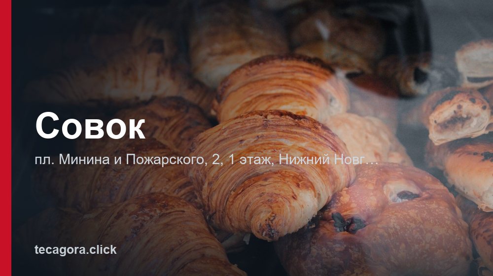 Совок 1 tg sovok nizhniy novgorod