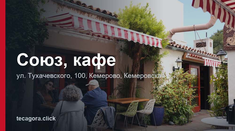 Союз, кафе 1 tg soyuz kafe kemerovo