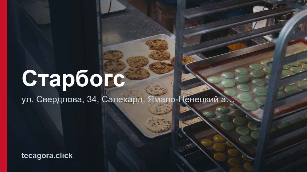 Старбогс 1 tg starbogs salehard