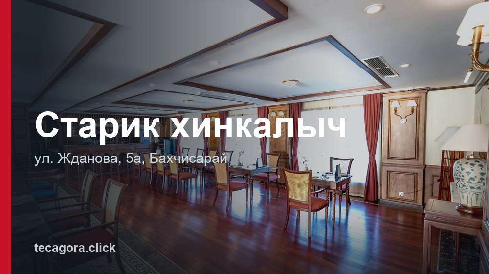 Старик хинкалыч 1 tg starik hinkalych bahchisaray