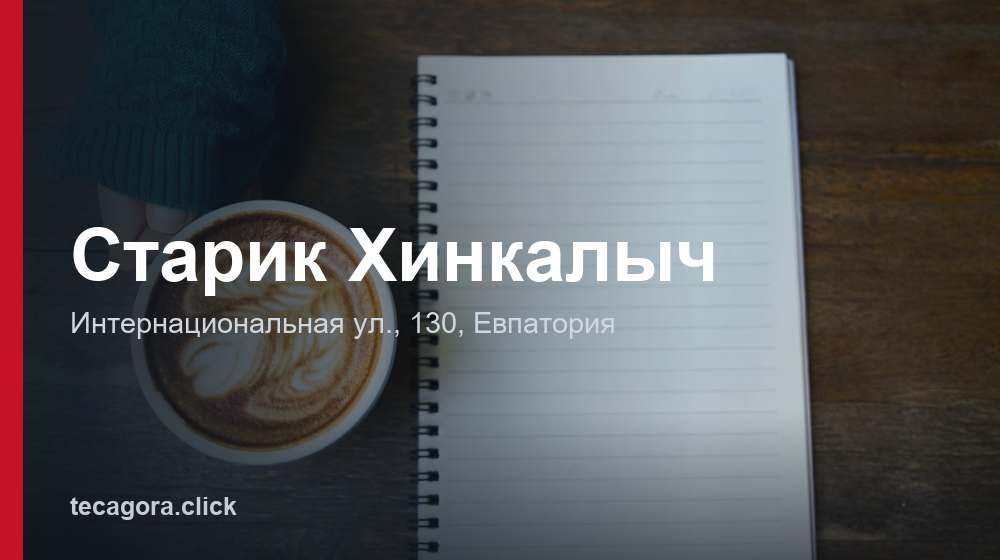 Старик Хинкалыч 1 tg starik hinkalych evpatoriya