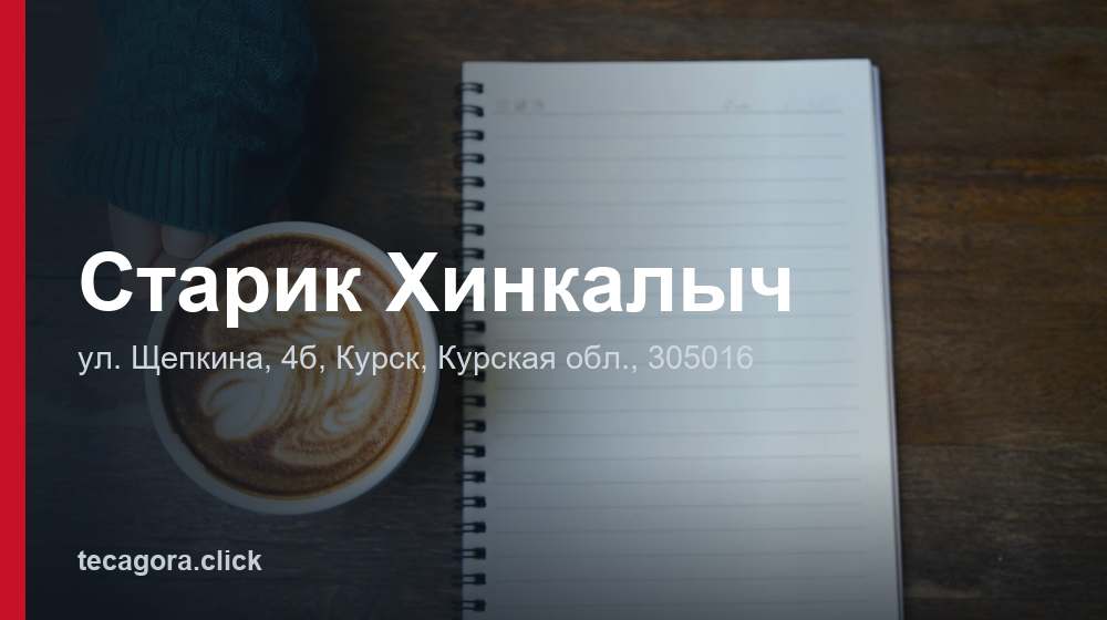 Старик Хинкалыч 1 tg starik hinkalych kursk 1