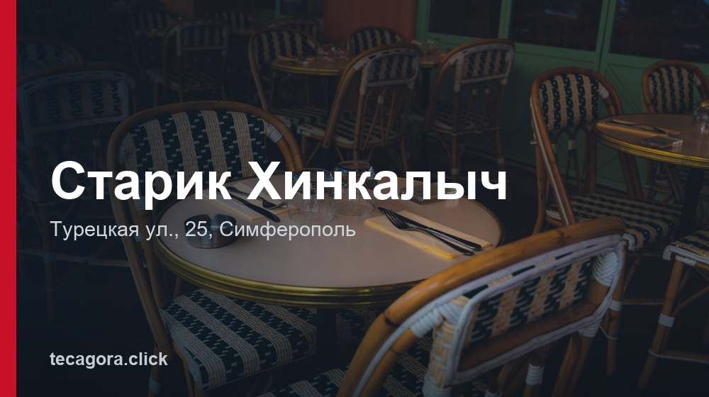 Старик Хинкалыч 1 tg starik hinkalych simferopol