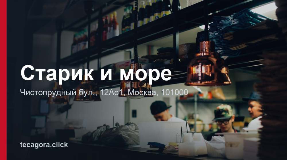 Старик и море 1 tg starik i more moskva