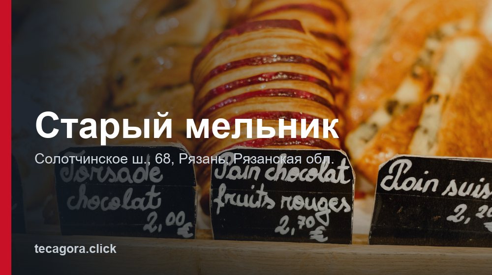 Старый мельник 1 tg staryy melnik ryazan