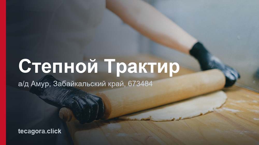Степной Трактир 1 tg stepnoy traktir a d amur