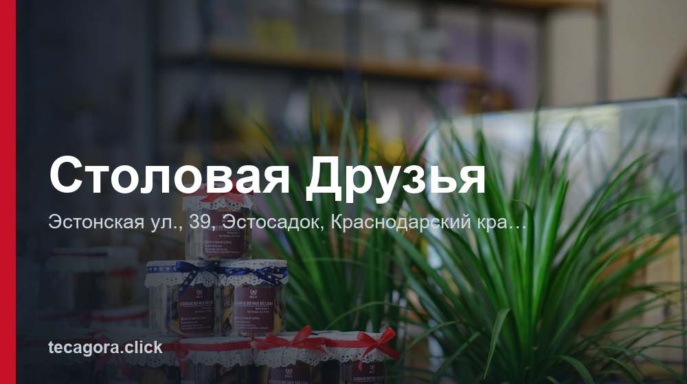 Столовая Друзья 1 tg stolovaya druzya estosadok