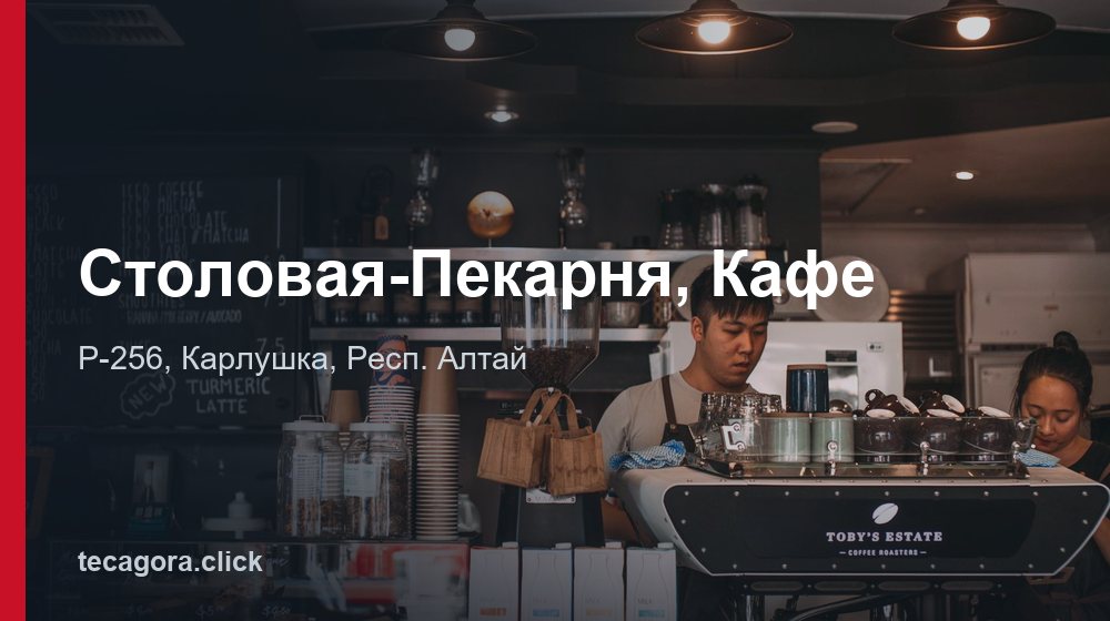 Столовая-Пекарня, Кафе 1 tg stolovaya pekarnya kafe karlushka 1