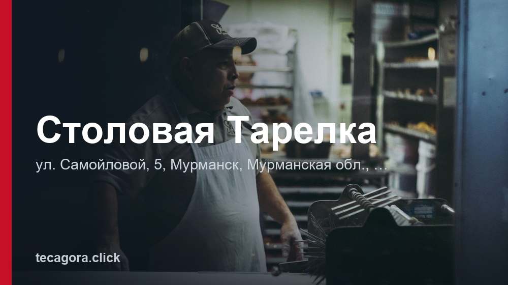 Столовая Тарелка 1 tg stolovaya tarelka murmansk