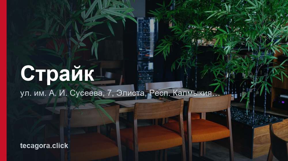 Страйк 1 tg strayk elista