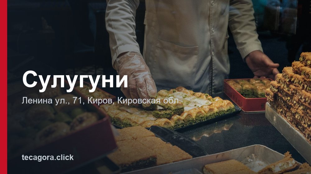 Сулугуни 1 tg suluguni kirov