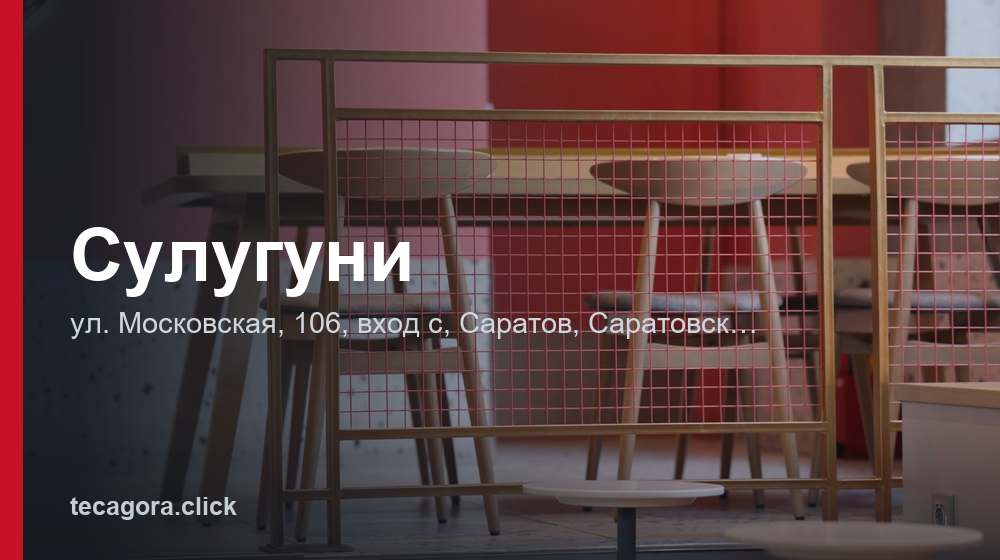 Сулугуни 1 tg suluguni saratov