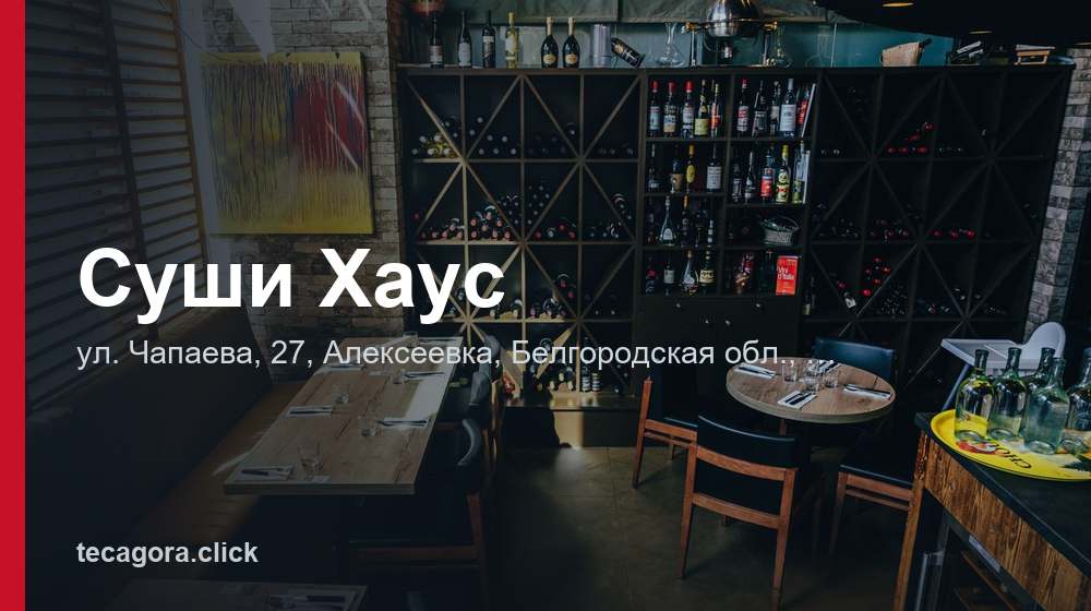 Суши Хаус 1 tg sushi haus alekseevka
