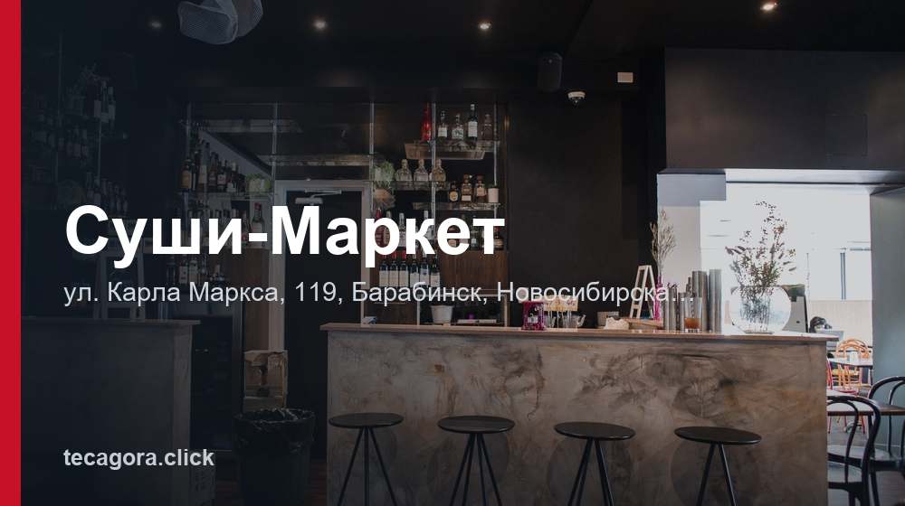 Суши-Маркет 1 tg sushi market barabinsk