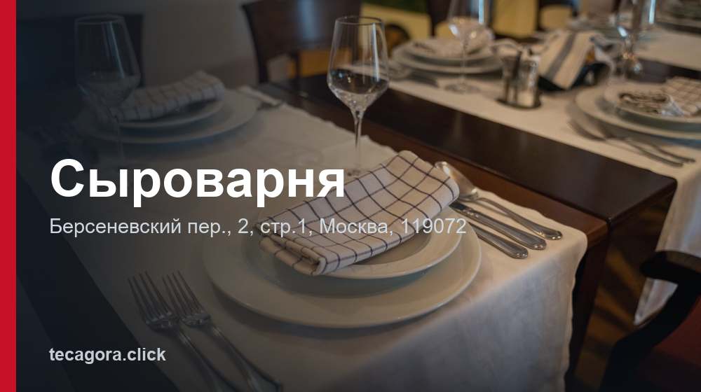 Сыроварня 1 tg syrovarnya moskva