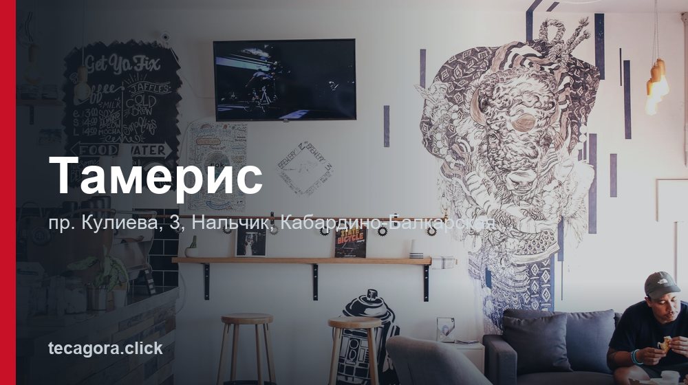 Тамерис 1 tg tameris nalchik