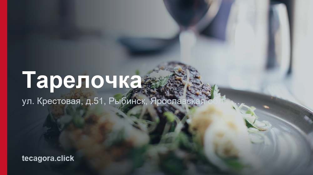 Тарелочка 1 tg tarelochka rybinsk
