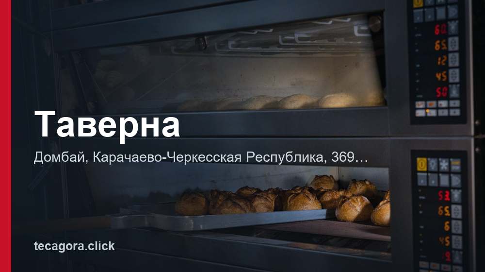 Таверна 1 tg taverna dombay