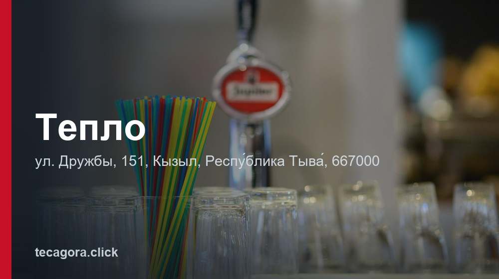 Тепло 1 tg teplo respu blika tyva
