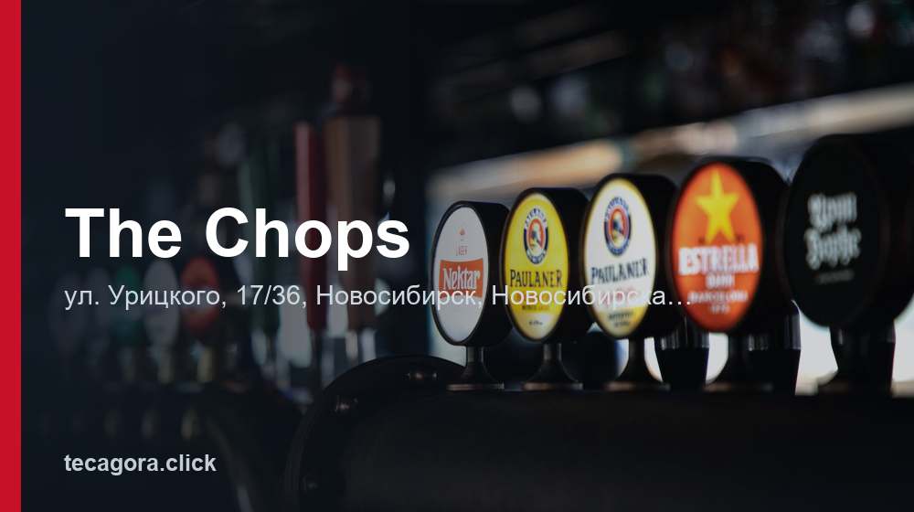 The Chops 1 tg the chops novosibirsk