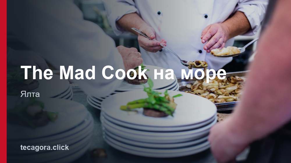 The Mad Cook на море 1 tg the mad cook na more yalta