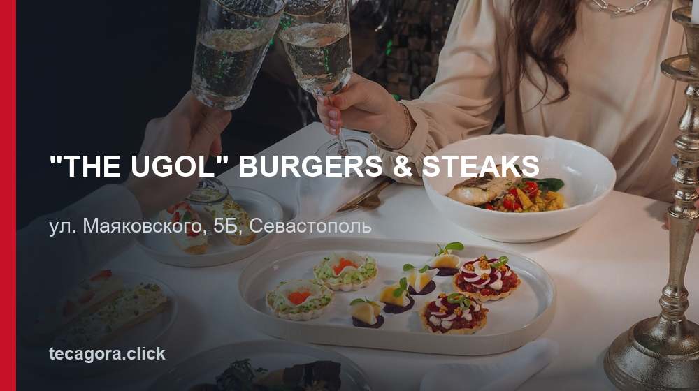 "THE UGOL" BURGERS & STEAKS 1 tg the ugol burgers steaks sevastopol