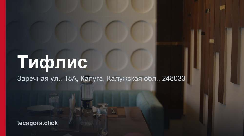 Тифлис 1 tg tiflis kaluga