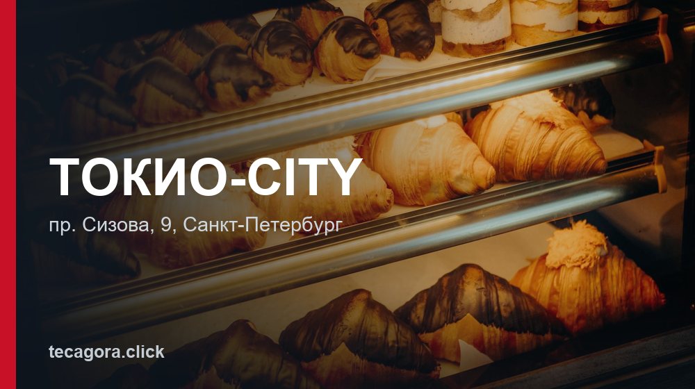 ТОКИО-CITY 1 tg tokio city sankt peterburg