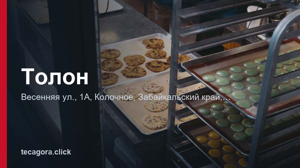 Толон 1 tg tolon kolochnoe