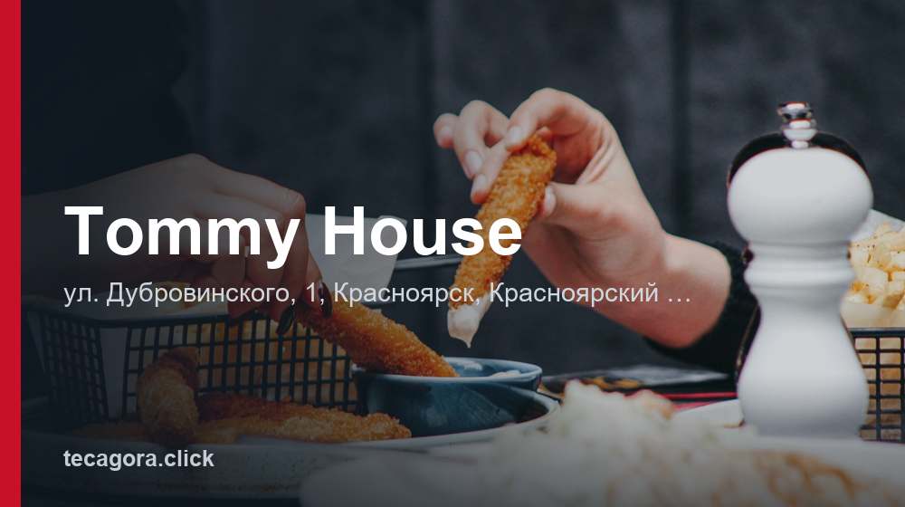 Tommy House 1 tg tommy house krasnoyarsk