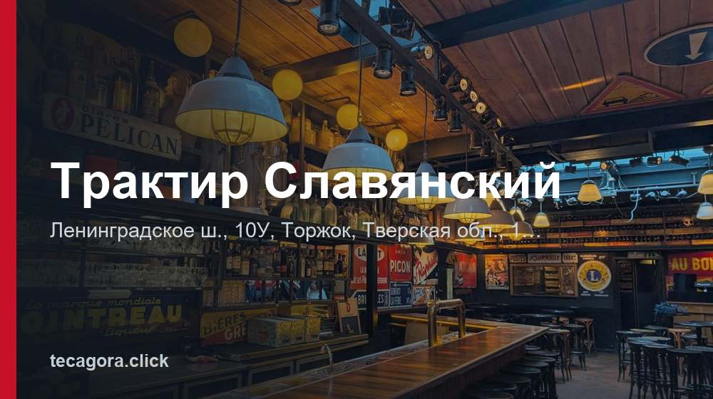 Трактир Славянский 1 tg traktir slavyanskiy torzhok