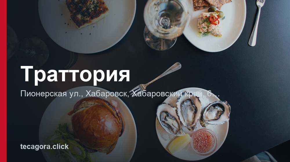 Траттория 1 tg trattoriya habarovsk