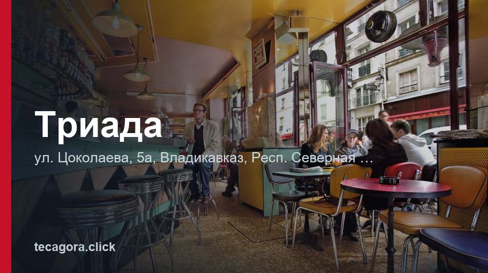 Триада 1 tg triada vladikavkaz