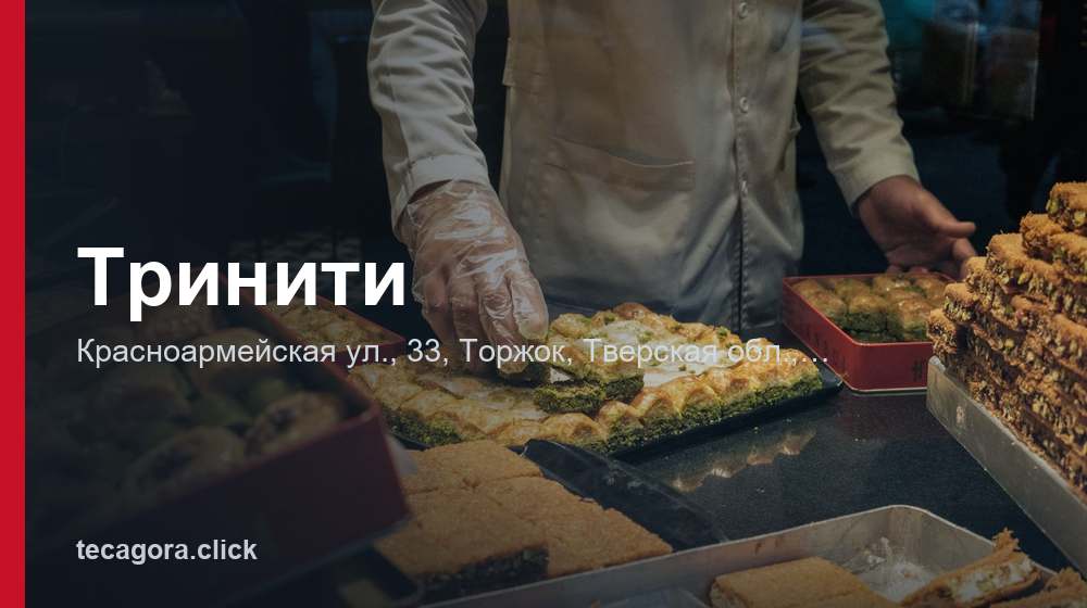 Тринити 1 tg triniti torzhok