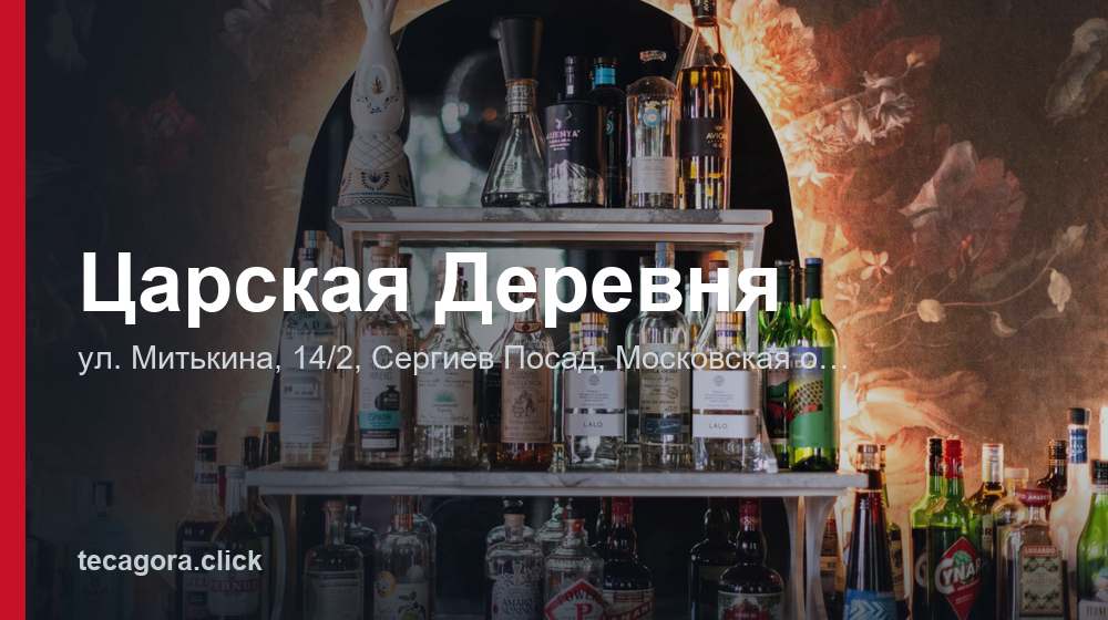 Царская Деревня 1 tg tsarskaya derevnya sergiev posad