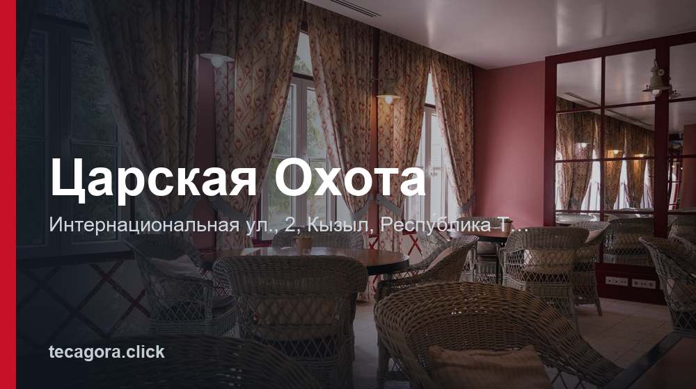 Царская Охота 1 tg tsarskaya ohota respu blika tyva