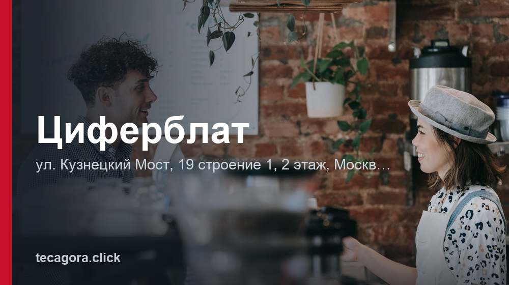 Циферблат 1 tg tsiferblat moskva