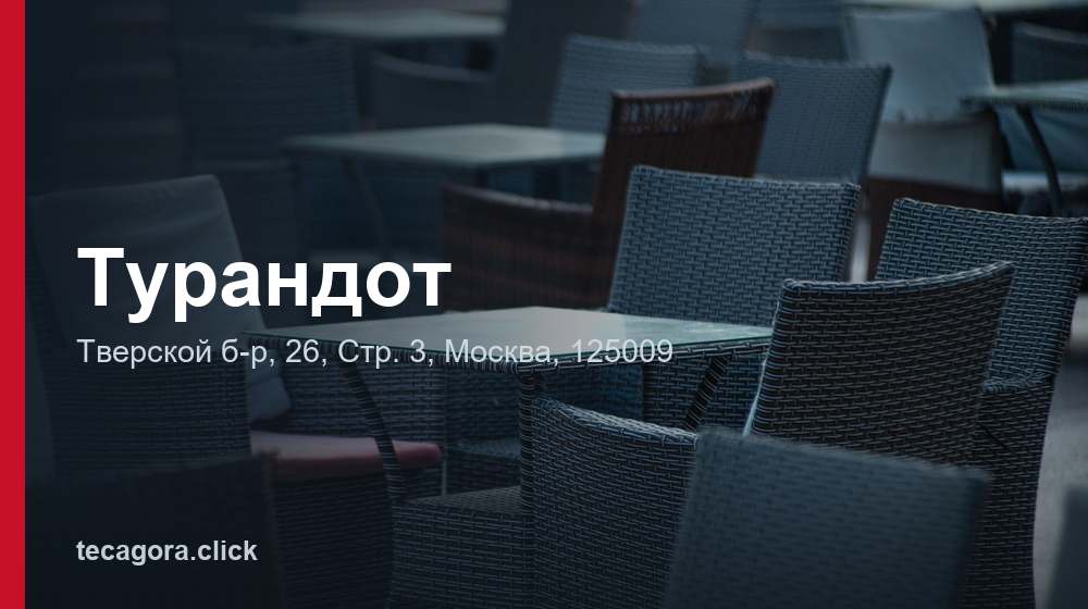 Турандот 1 tg turandot moskva