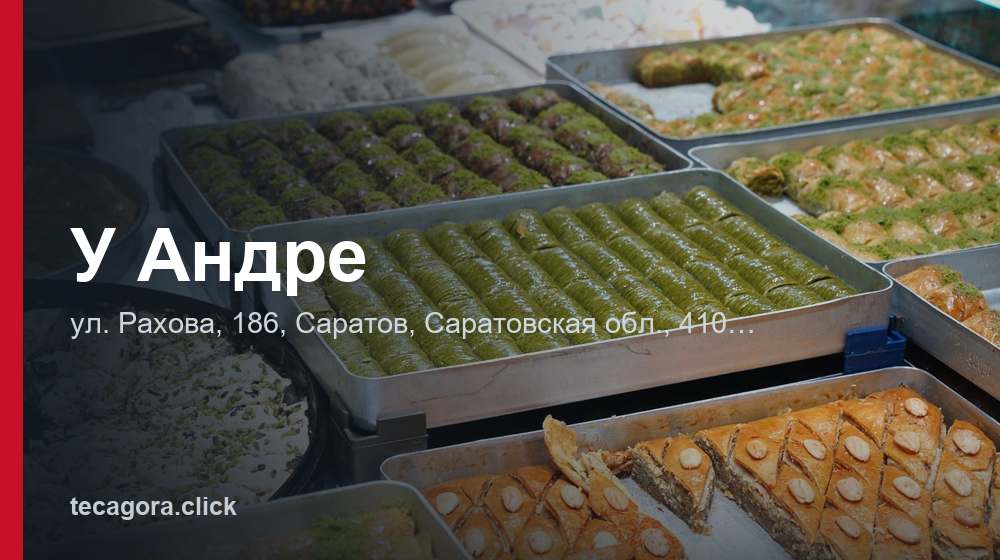 У Андре 1 tg u andre saratov
