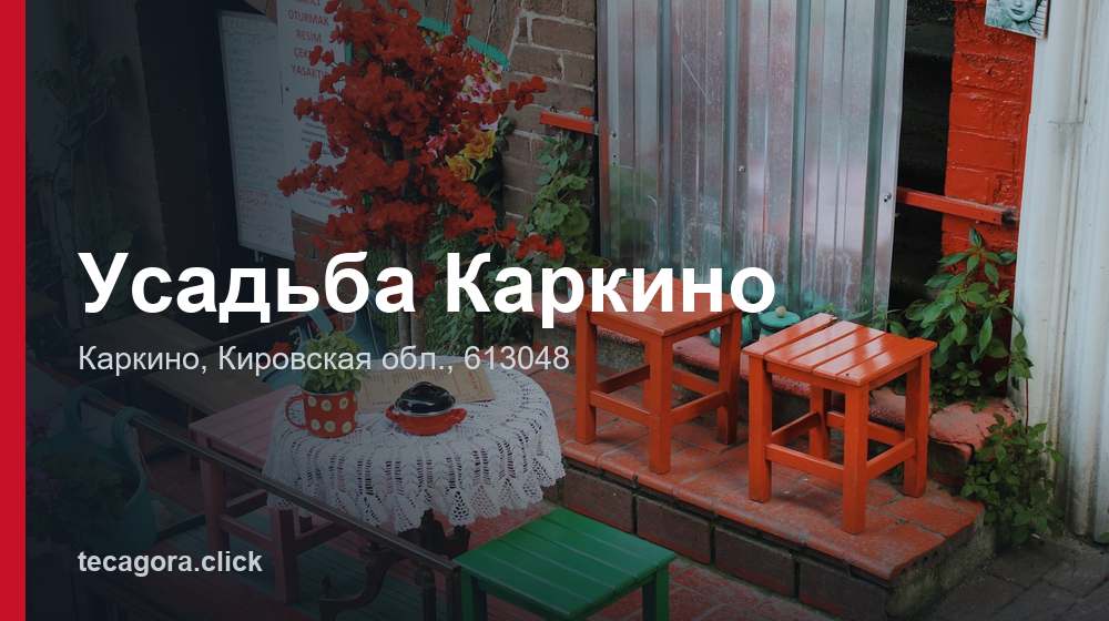 Усадьба Каркино 1 tg usadba karkino karkino