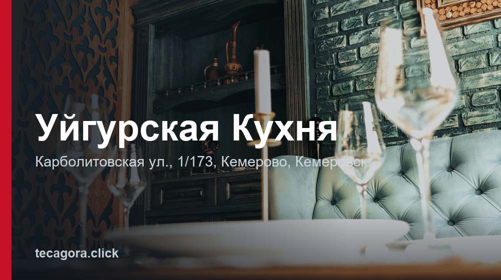 Уйгурская Кухня 1 tg uygurskaya kuhnya kemerovo