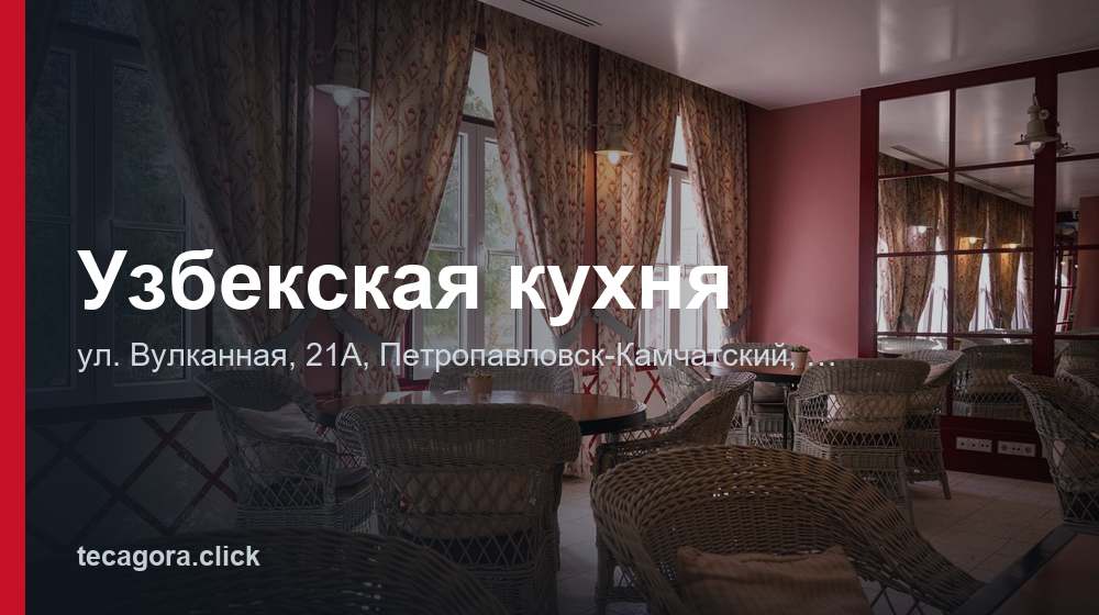Узбекская кухня 1 tg uzbekskaya kuhnya petropavlovsk kamcha