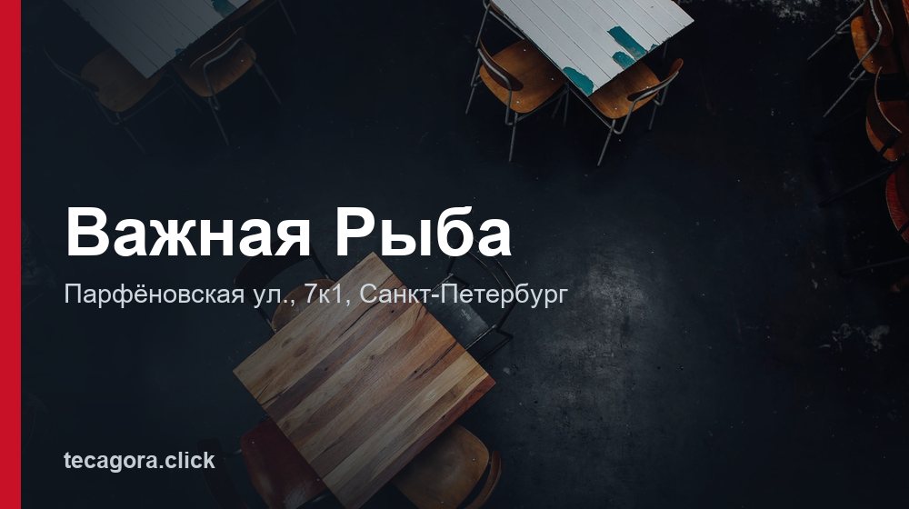 Важная Рыба 1 tg vazhnaya ryba sankt peterburg