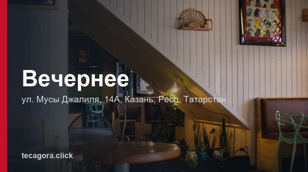 Вечернее 1 tg vechernee kazan