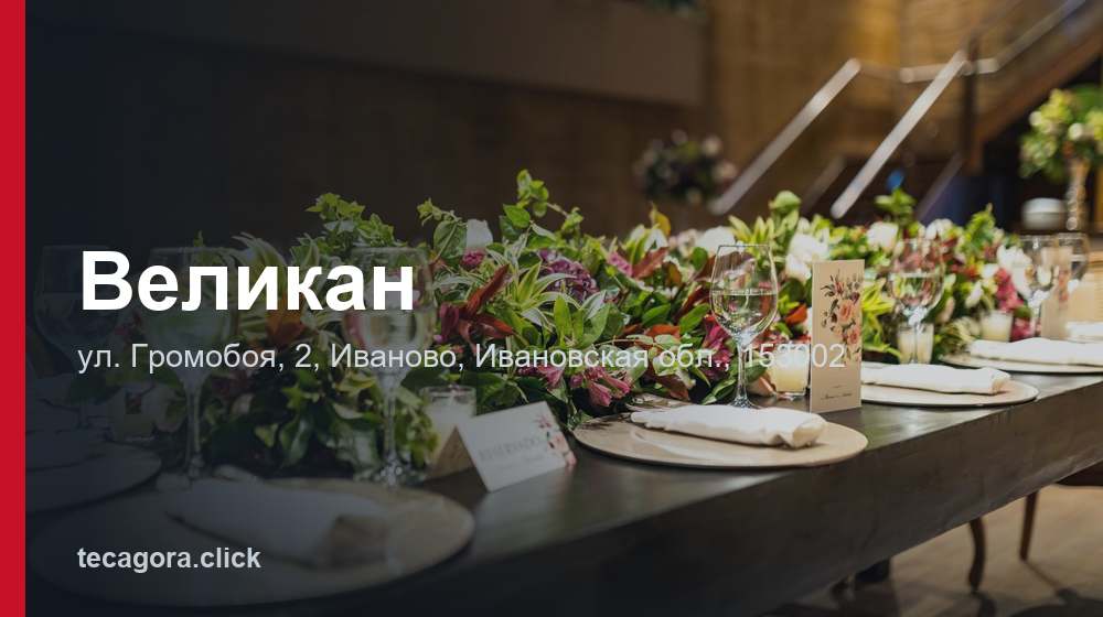 Великан 1 tg velikan ivanovo