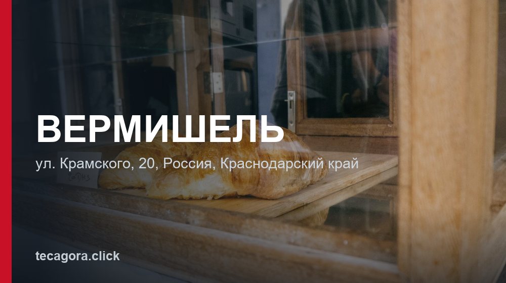 ВЕРМИШЕЛЬ 1 tg vermishel 20