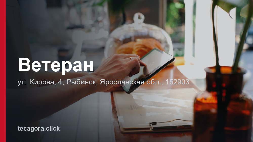 Ветеран 1 tg veteran rybinsk